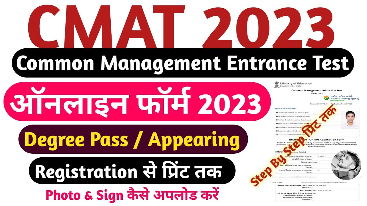 CMAT Online form 2023 kaise bhare | CMAT Online form fill up 2023 | CMAT form Kaise bhare