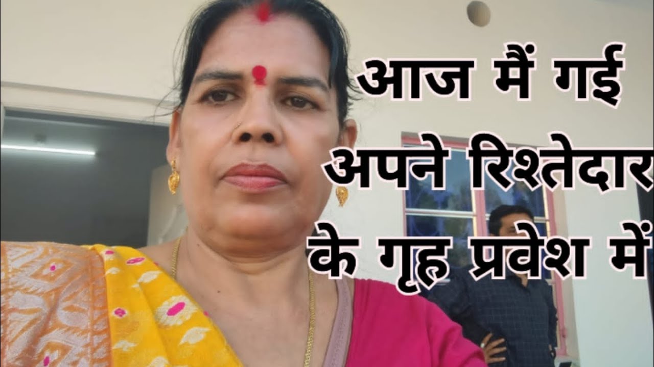 आज मैं गई थी रिश्तेदार के घर के पूजा में