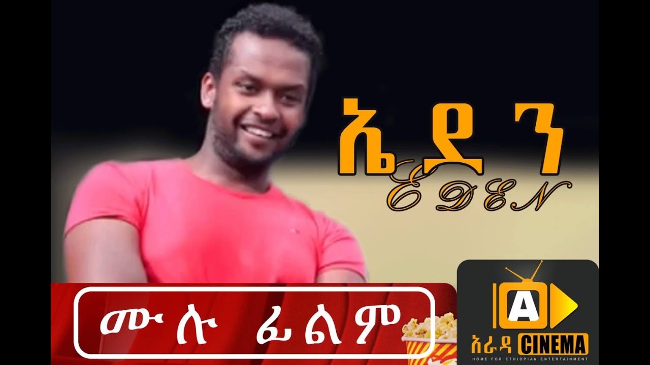 Ethiopian Movie Eden -  2016 Full Movie