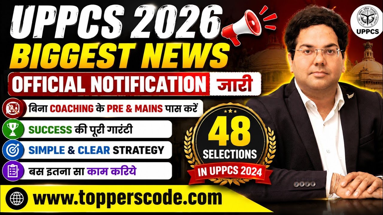 UPPCS 2026 Biggest News  Official Notification जारी|बिना Coaching के Pre & Mains पास करें#uppcs 