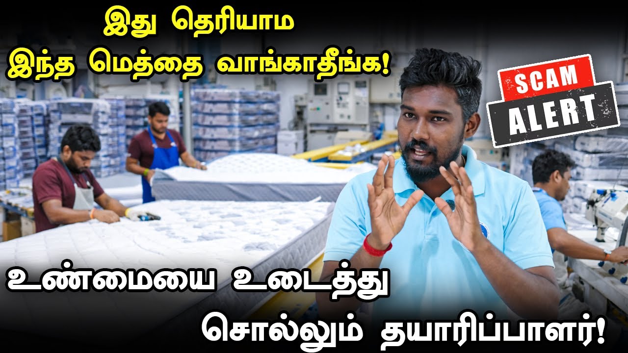 🛏️Latex Mattress’ல இவ்வளவு SCAM’ஆ😱| Best Mattress Manufacturer in Coimbatore | SIVANANTHA MATTRESSES