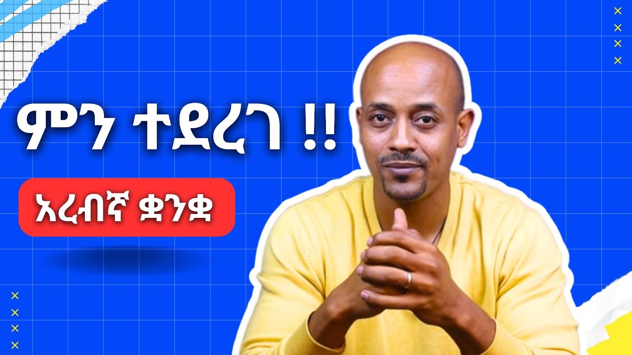 የሚደረግም ሆነ የሚጠየቅ በእነዚህ 40 መግለፅ ይቻላል