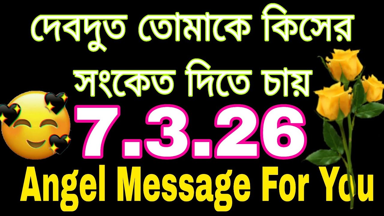 ঈশ্বর তোমার জন্য কোন বার্তা বয়ে এনেছে#bengalitarotreading#astrology#tarot#tarotreading