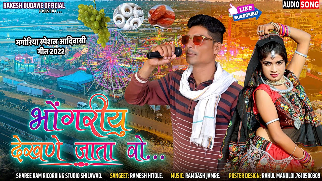भpगरिया का धमाकेदार 🎶आदिवासी गाना|| Singer timli no Rocky star Rakesh Dudwe