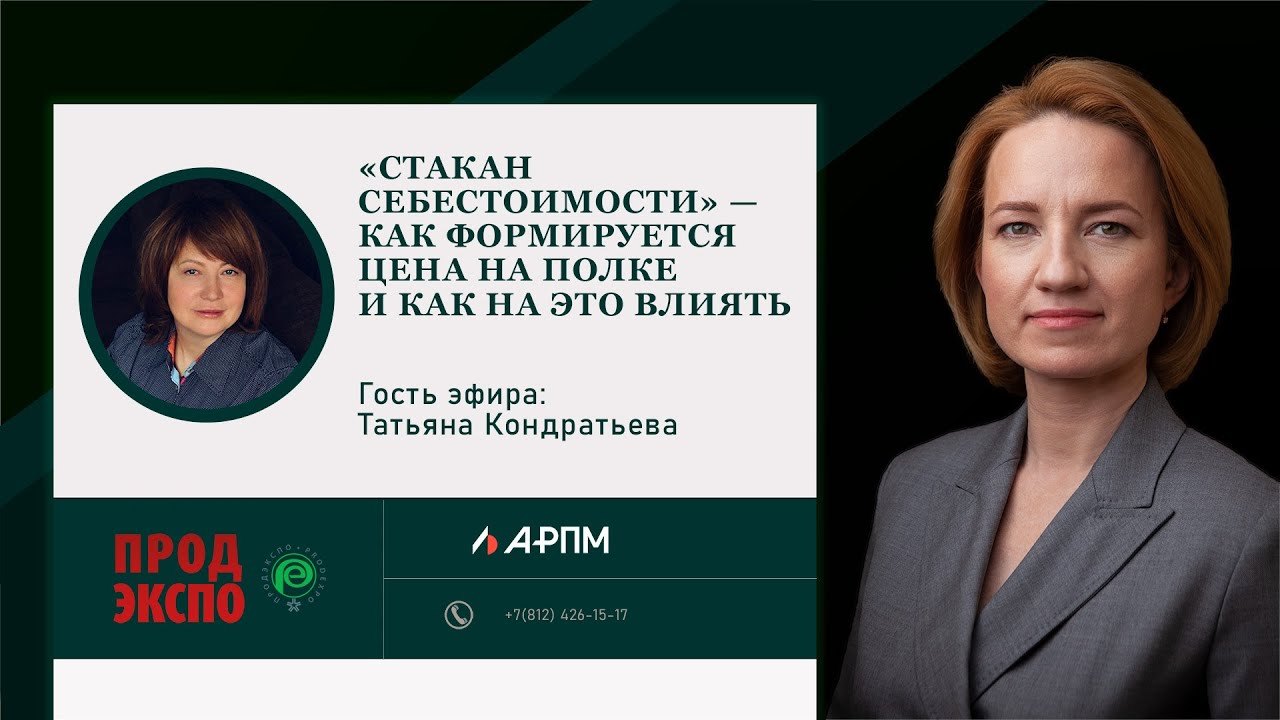 «Стакан себестоимости»  — как формируется цена на полке и как на это влиять