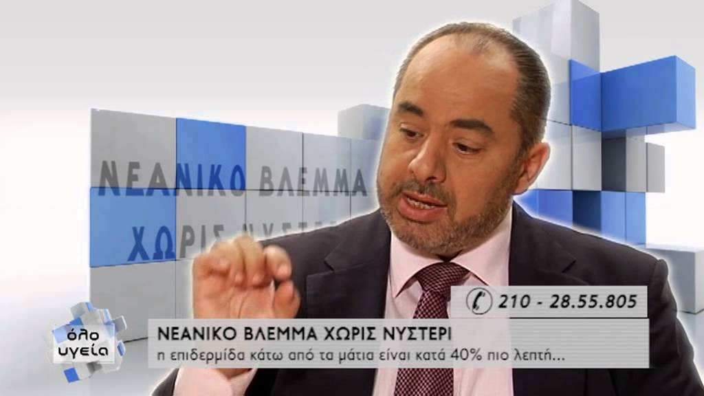 Όλο Υγεία - Νεανικό βλέμμα χωρίς νυστέρι_ Αθανάσιος Χριστόπουλος