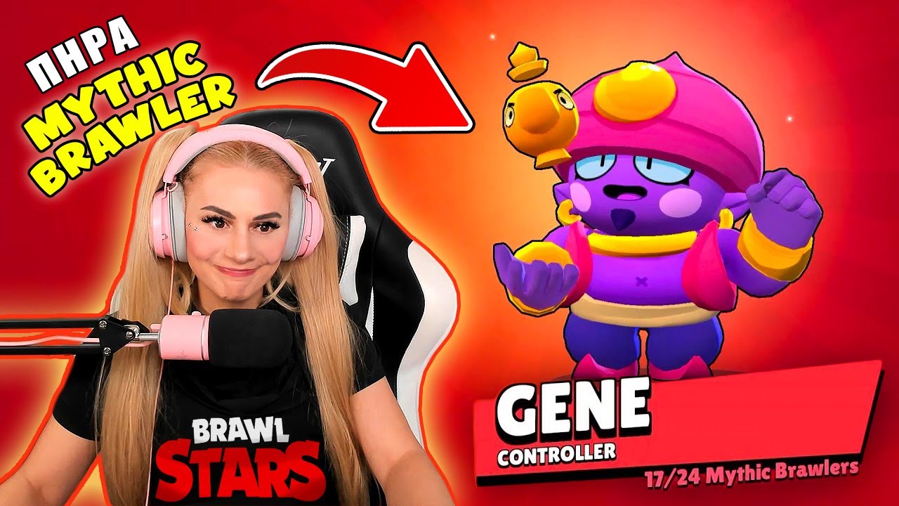 ΟΙ ΝΙΚΕΣ ΜΟΥ ΣΤΟ BRAWL STARS ΠΗΡΑ GENE MYTHIC BRAWLER !