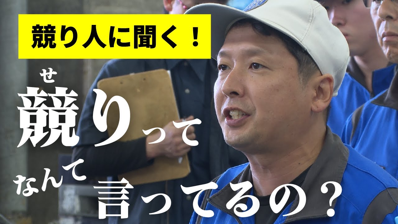 競りはなんて言ってるの？どうしてあんな喋り方？競り人に聞いてみた！