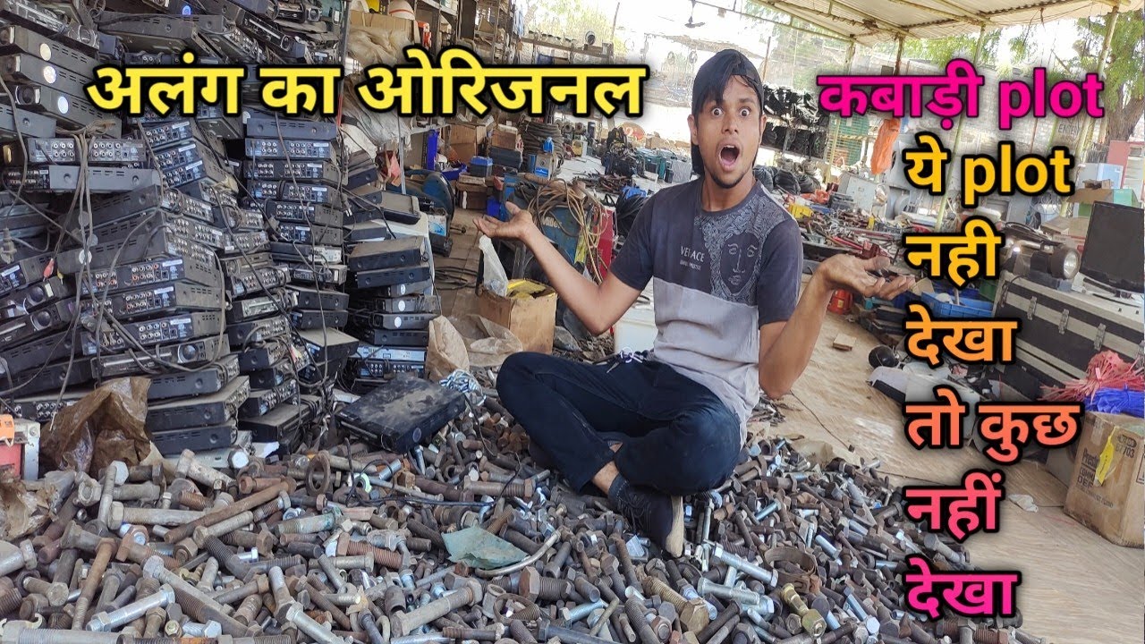 अलंग का ओरिजनल कबाड़ी plot || सब सीज  कबाड़ के भाव में कोई भी उठाए || village boy..