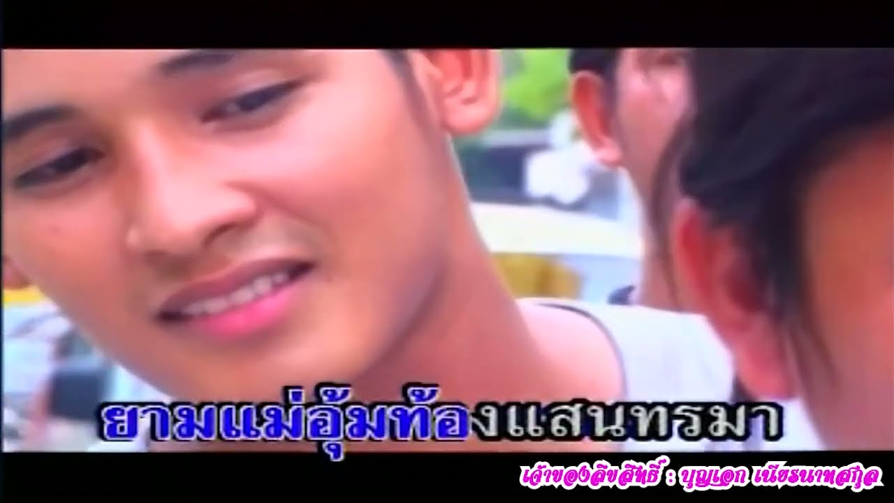 หนึ่งเดียวคือแม่ - พลอย พรรณาราย (OFFICIAL MV)