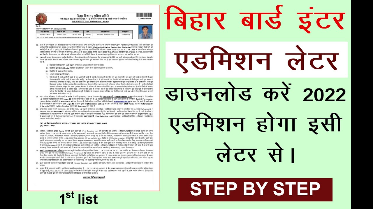 How To Download Intimation Letter 2022। BSEB  Inter1st Admission Letter Download 2022-2024