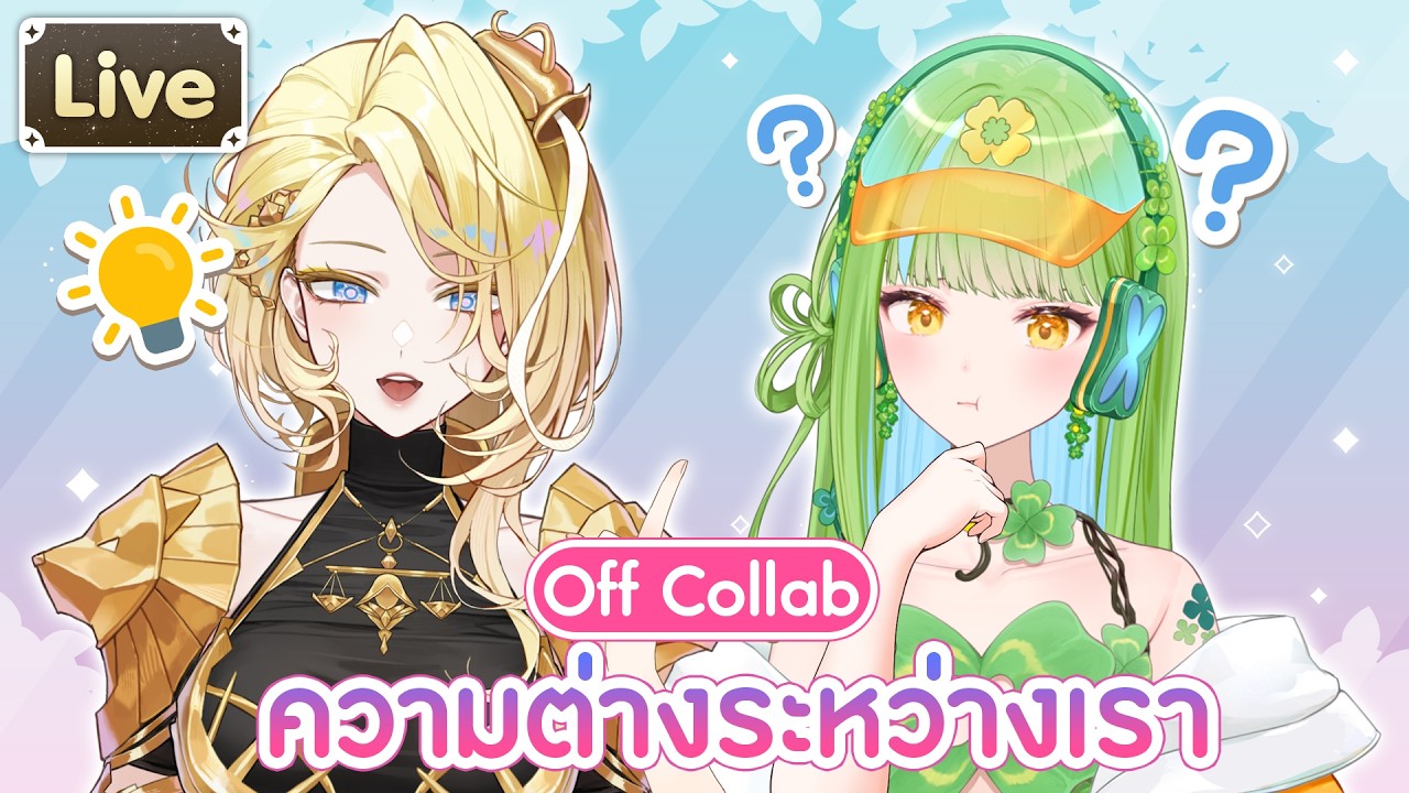 ความต่างระหว่างเราสองคน ft.@EveshaiahMiraclover