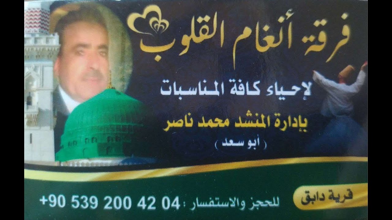 المنشد ابو سعد جلسة صفاء بمنزل مصطفى نوري حج حميدي في بلدة دابق
