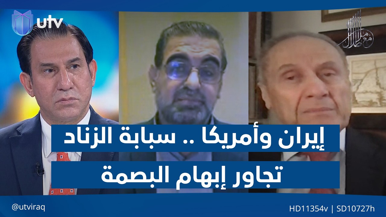 إيران وأمريكا .. سبابة الزناد تجاور إبهام البصمة | مع ملا طلال