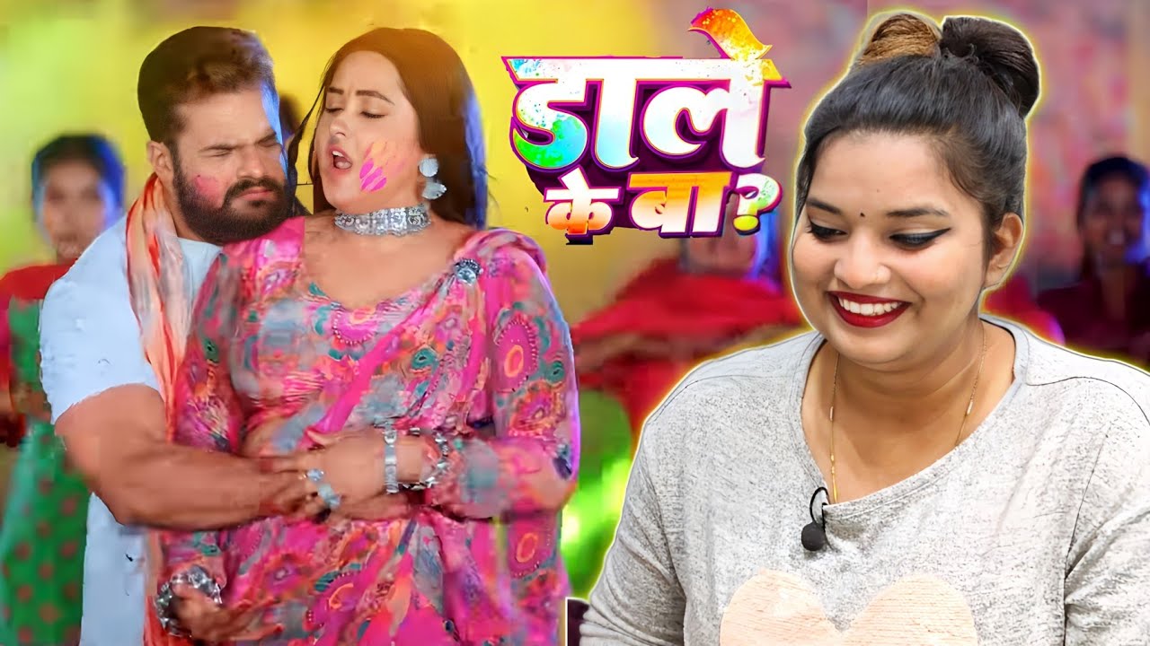 Khesari Lal Yadav | डाले के बा | Kajal Raghwani | Khushbu Tiwari KT | Bhojpuri Holi Song | REACTION