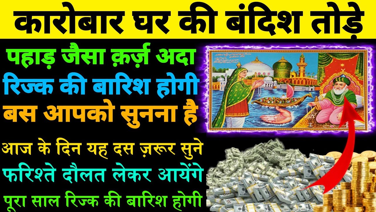 करोड़ो की हाजत भी पूरी हो जायेगी | ये दुआ सिर्फ सुनलो | Dua E Rozi | Dua for Barkat & Success #dua