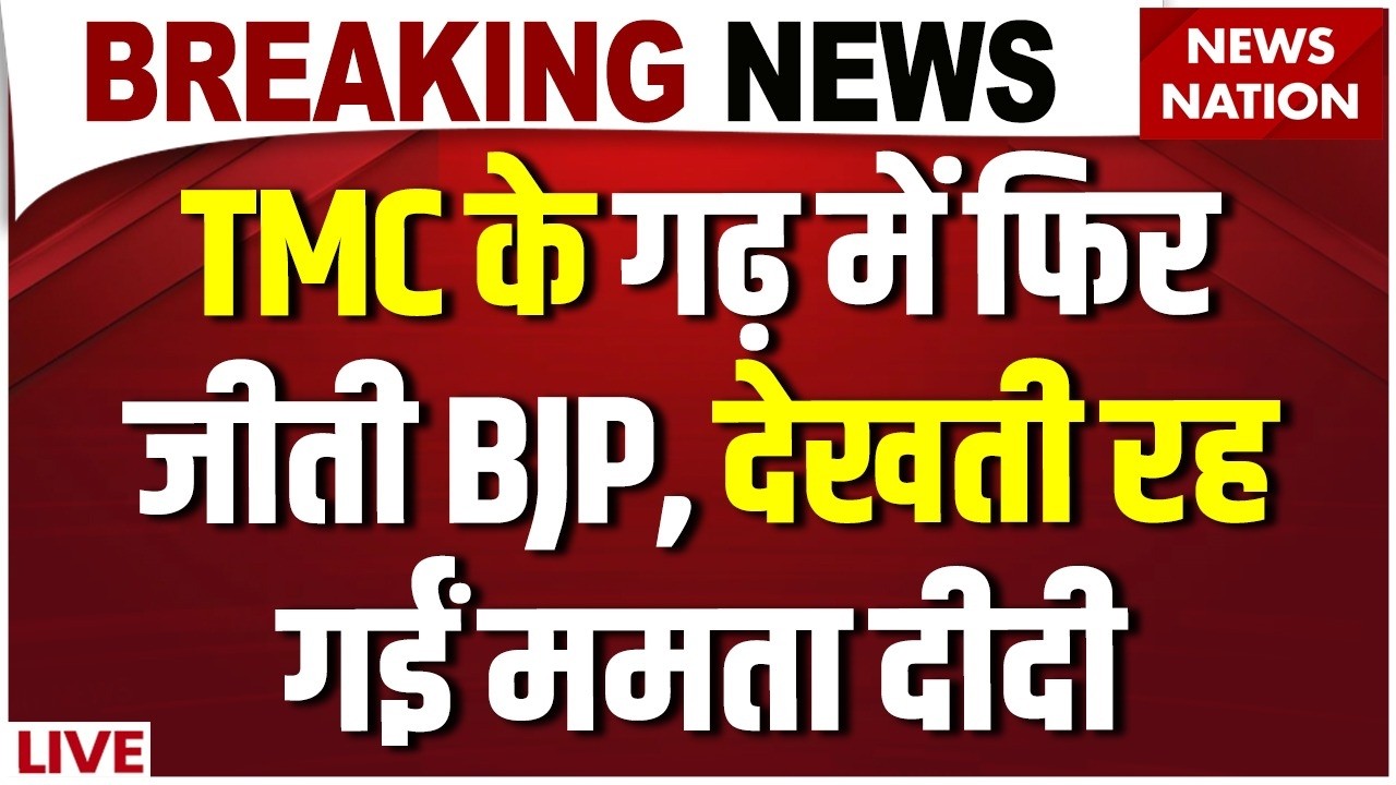 Falta Election Result LIVE : West Bengal में BJP की Big Victory! | Debangshu | Suvendu Vs Mamta