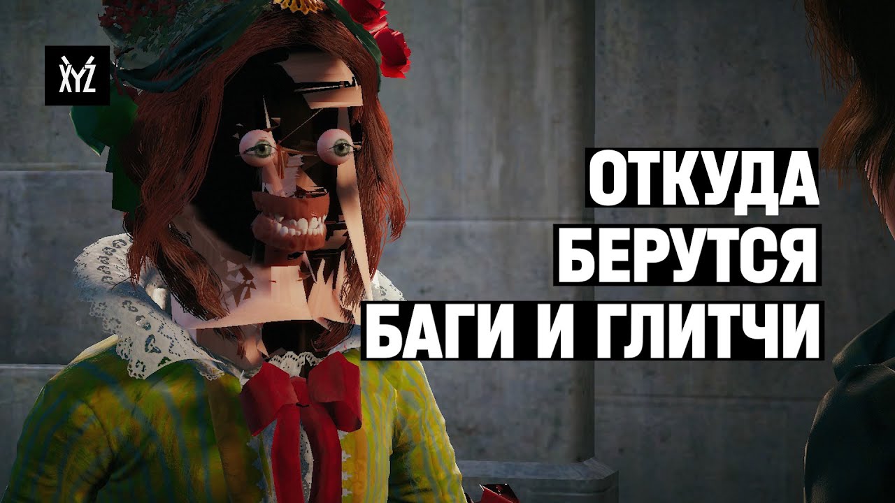 Откуда берутся баги и глитчи в играх