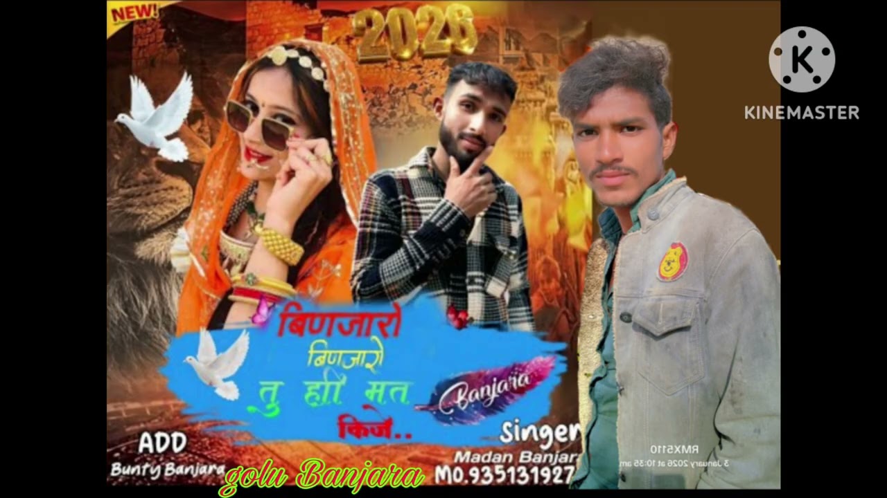 ##बिनरो///बिनरो##//तू///ही##मत///कीजे///कोई//दीन//गेम//बजा//देगो सिंगर मदन बंजारा सिंगर गोलू कछावा 