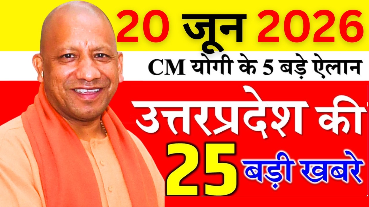 Today UP News 19 June 2026  उत्तरप्रदेश मुख्य समाचार  cm yogi news  up Mausam news