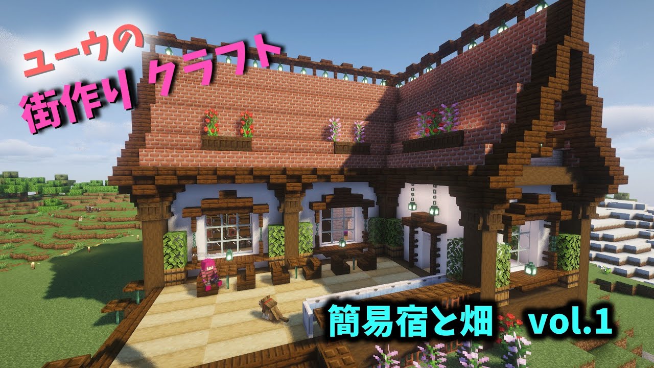 【ユーウの街作りクラフト　vol,1】1.21.10の新ワールドスタート！新ブロックも使ってまずは仮拠点と畑の建築♪