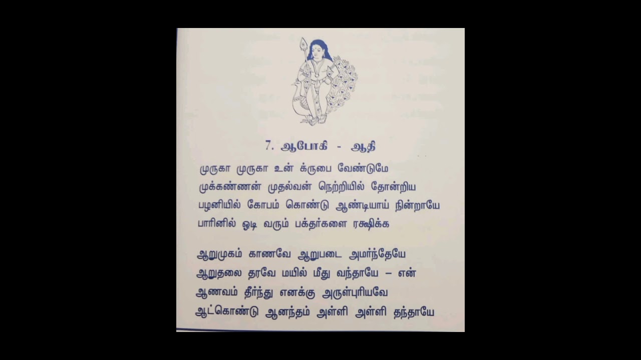 Muruga Muruga song