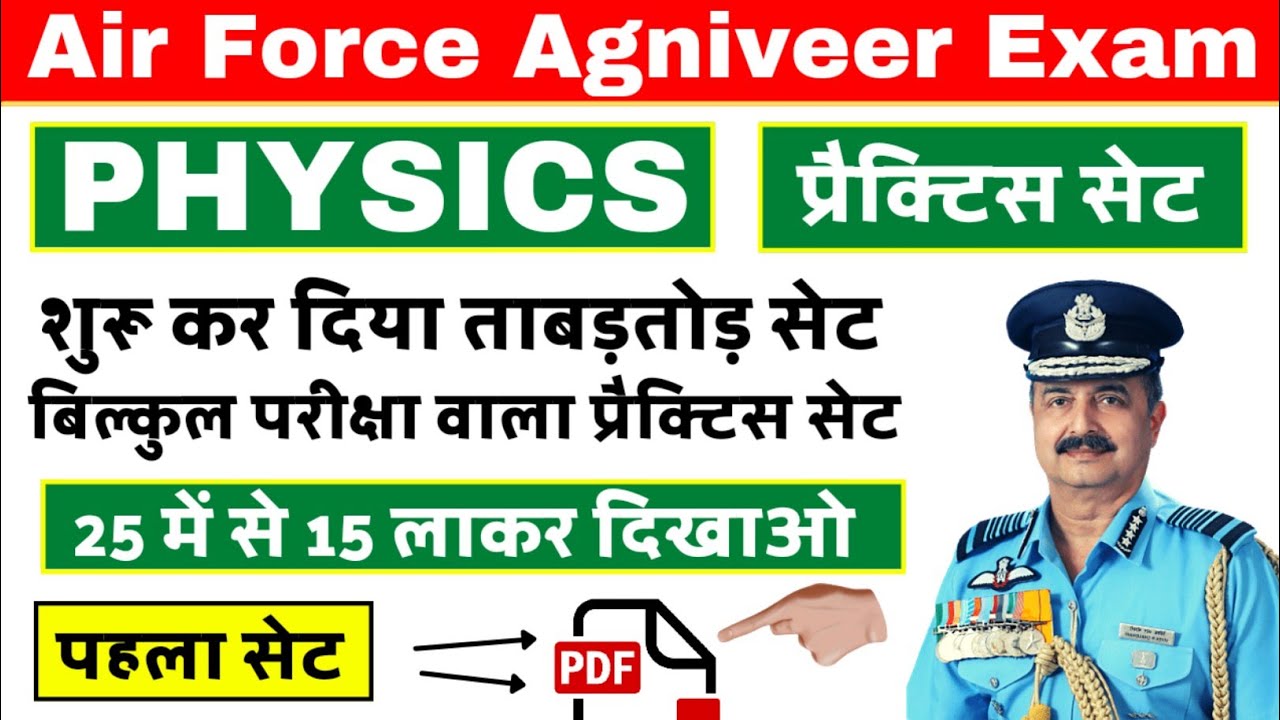 Agniveer Air Force Physics Practice Set - 1 | Agniveer Air Force Physics Exam Paper |
