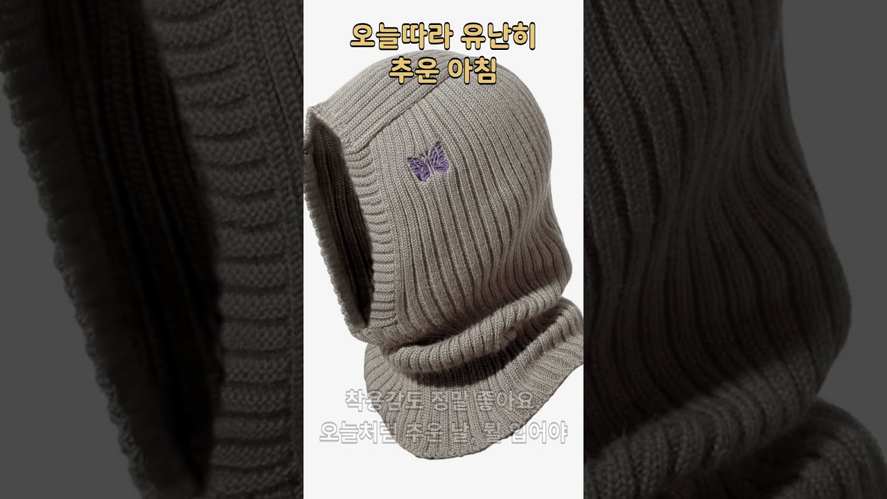 니들스 바라클라바 방한모 메리노 울 25AW RW057
