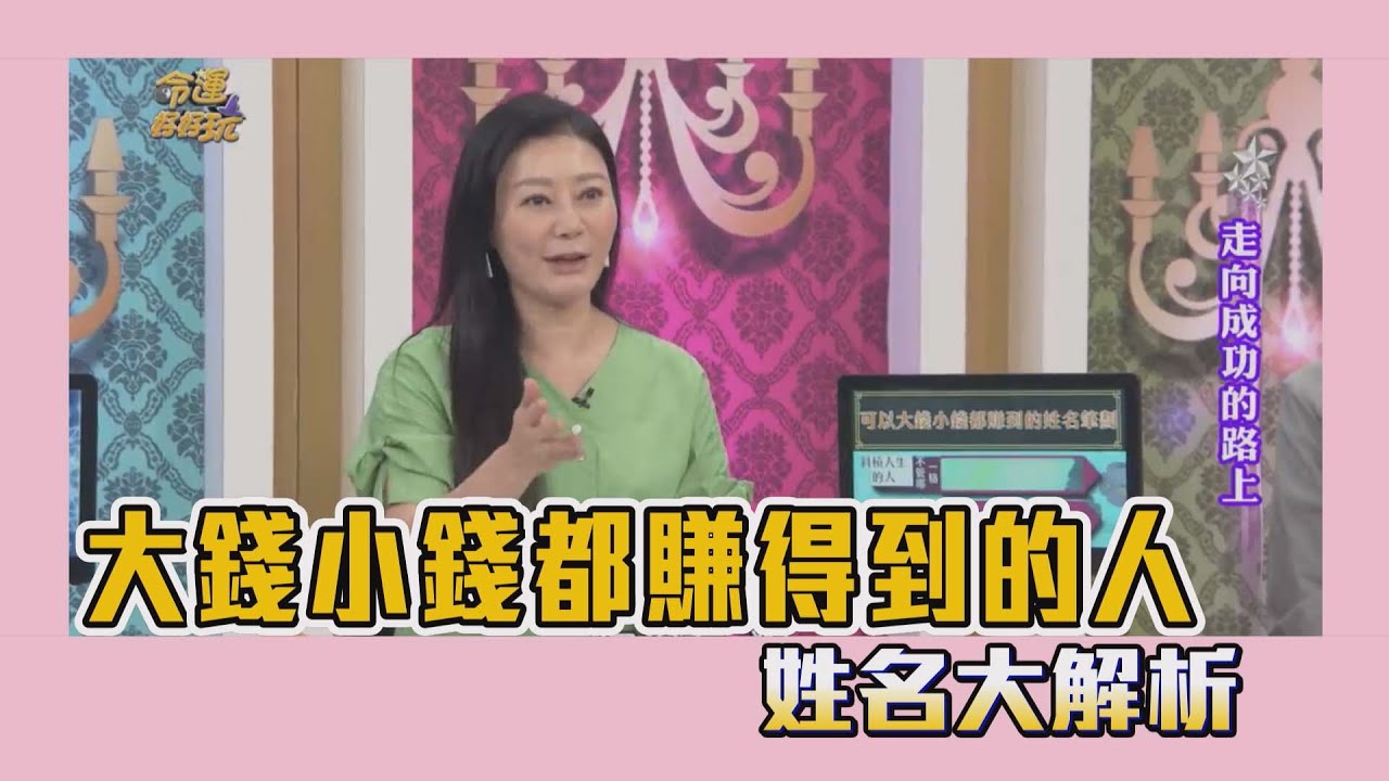 吳美玲姓名學－大錢小錢都賺得到的人姓名筆劃
