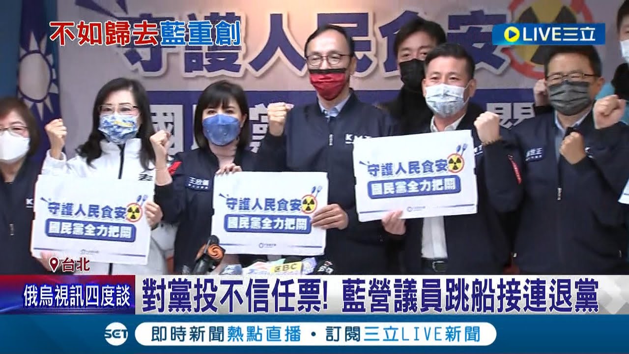 主席要不要檢討一下？國民黨黨員接連
