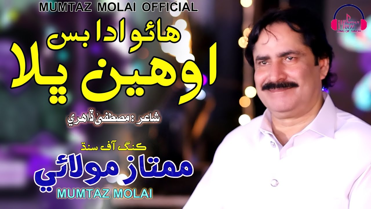 Hawo Ada Bus Awhen Bhala | Mumtaz Molai Official Video Song