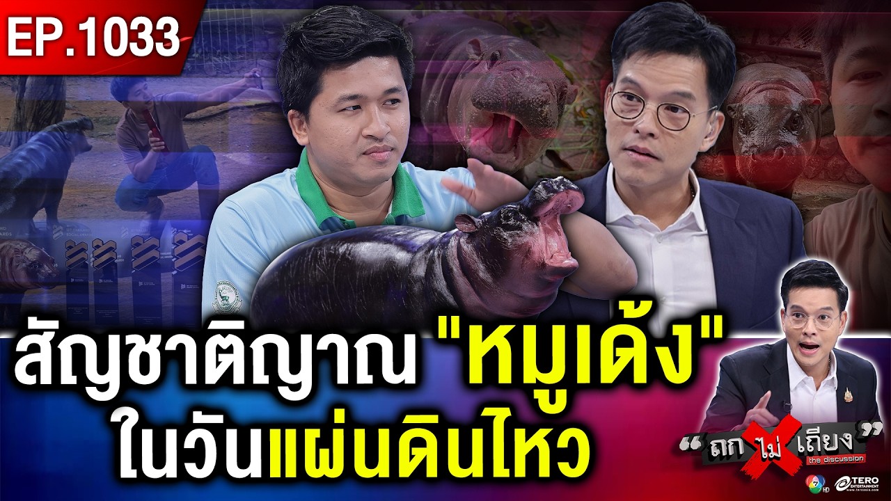 พี่เลี้ยง “หมูเด้ง” เปิดใจ วินาทีแผ่นดินไหว เกิดอะไรขึ้นกับ 