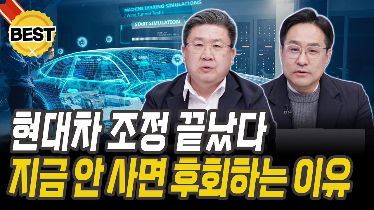 현대차 80만원 간다? 한 달 조정 끝내고 터진 호재 총정리 [박시동 경제평론가][차영주 소장]