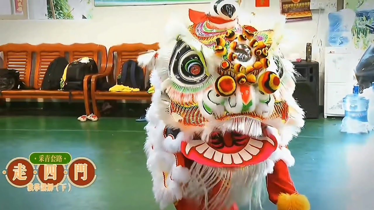 醒獅知識:採青套路,走四門(下)