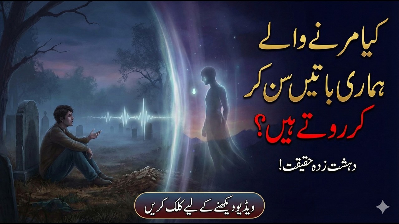 Kya Marne Wale Hamari Baatein Sun Kar Rote Hain? Dehshat-Zada Haqeeqat!