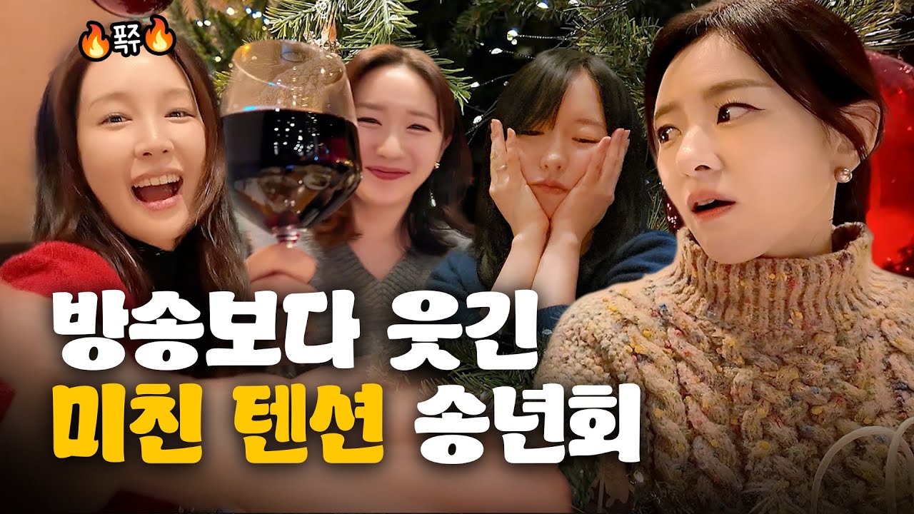 수위조절 망해버린 그녀들의 회식🤦&zwj;♀️