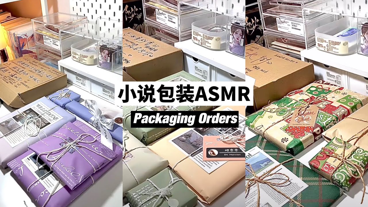 ASMR · Packaging Novels Orders | 沉浸式小说打包🎵 「xy.serendipity🧸」