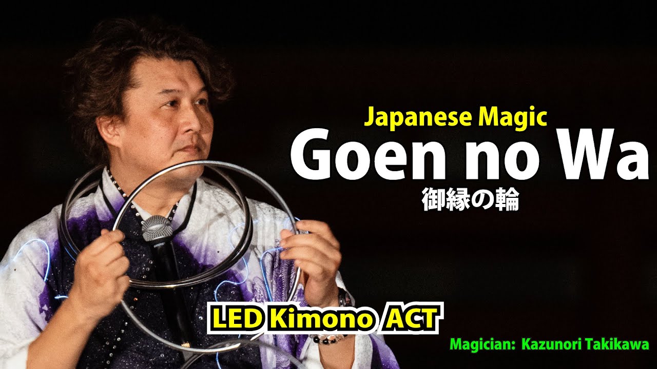 ⭕ 御縁の輪 – Goen no Wa｜5つの輪で“縁”を繋ぐ伝統奇術 (Japanese Linking Rings Performance)/チャイナリング/5本リング/和風/和妻/手妻