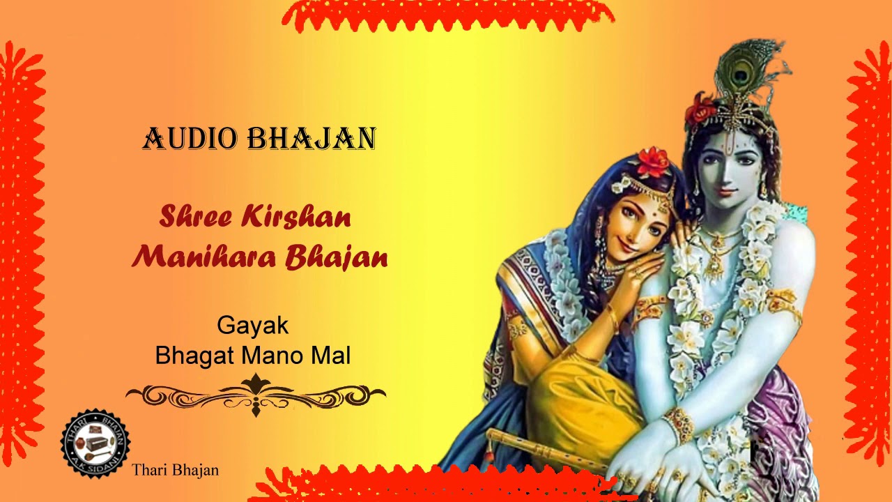 Bhagat Mano mal || Shri Kirshan Bhajan Manihara
