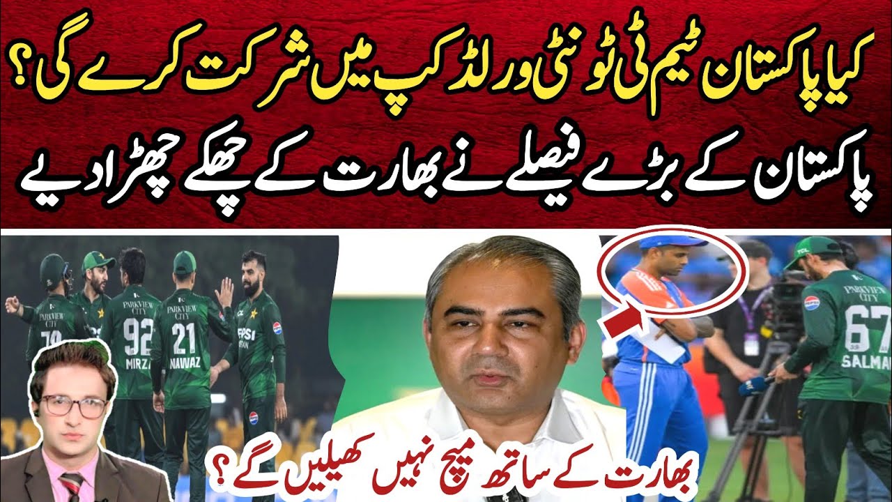 “Will Pakistan Cricket Team Play in T20 World Cup? Important Decision Announced” | Irfan Imtiaz 