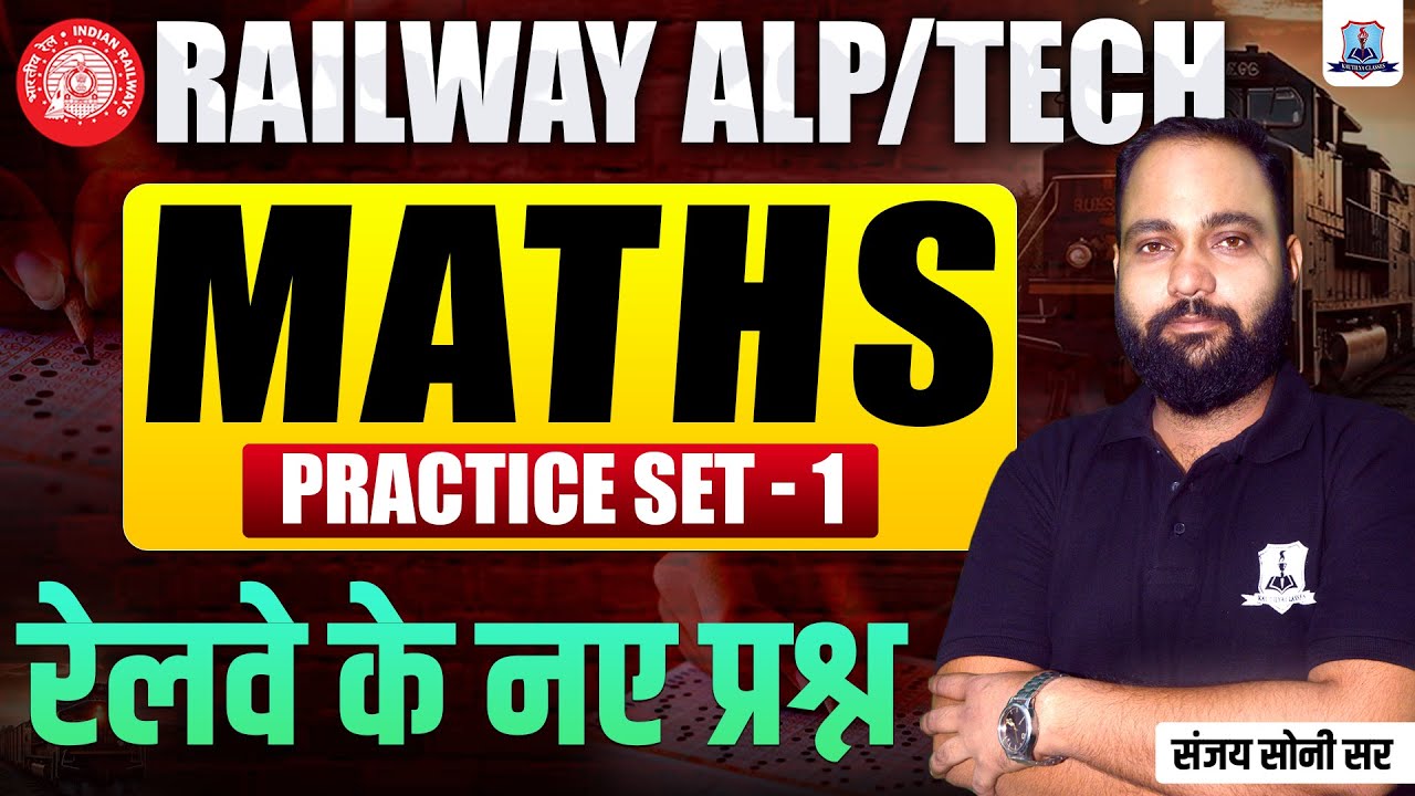 Railway ALP/Technician Maths Practice Set-1 | RRB ALP Tech Maths MCQs | RRB Maths by Sanjay Sir