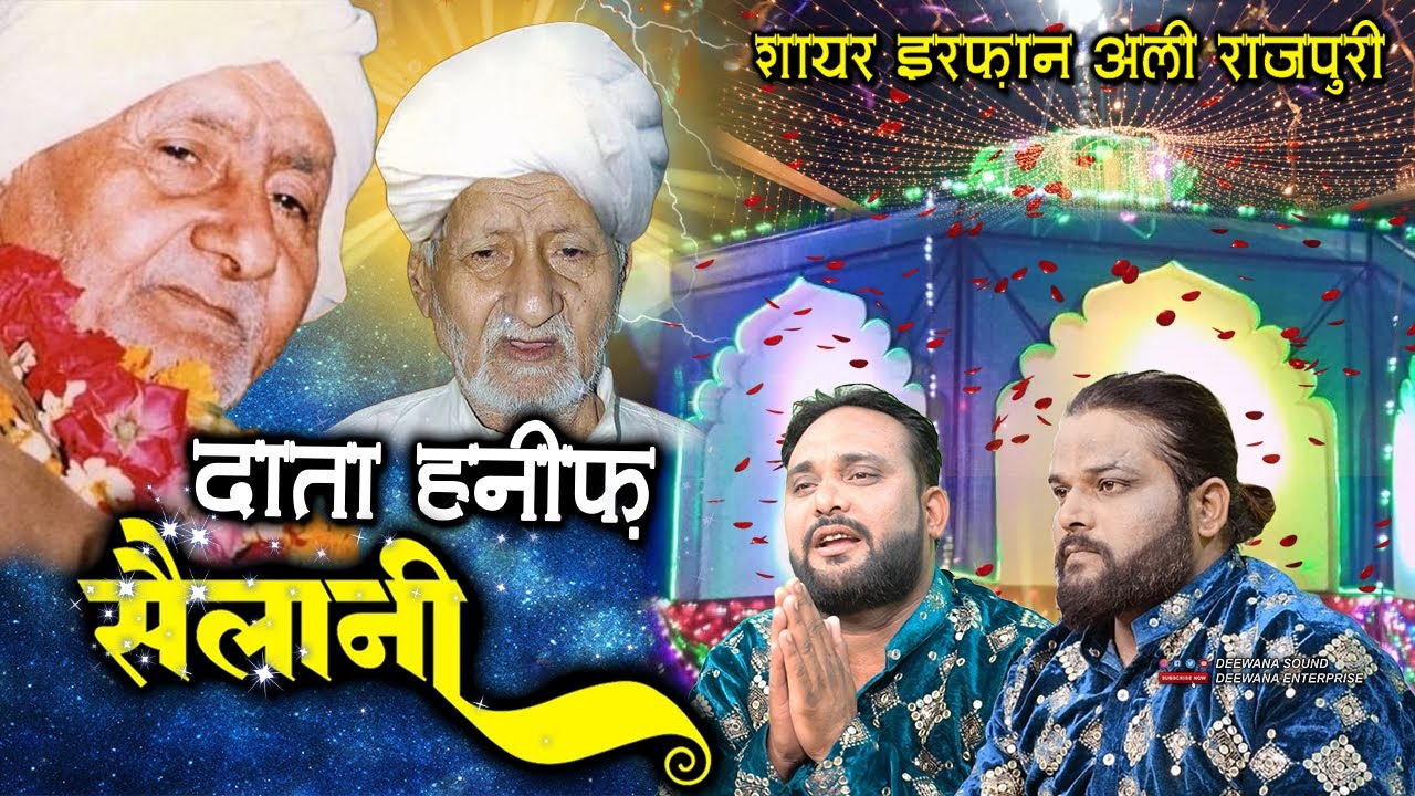 दाता हनीफ सैलानी के दीवानो के लिए जबरदस्त Qawwali || Sadakat Sabri | Data Hanif Sailani Qawwali 2024
