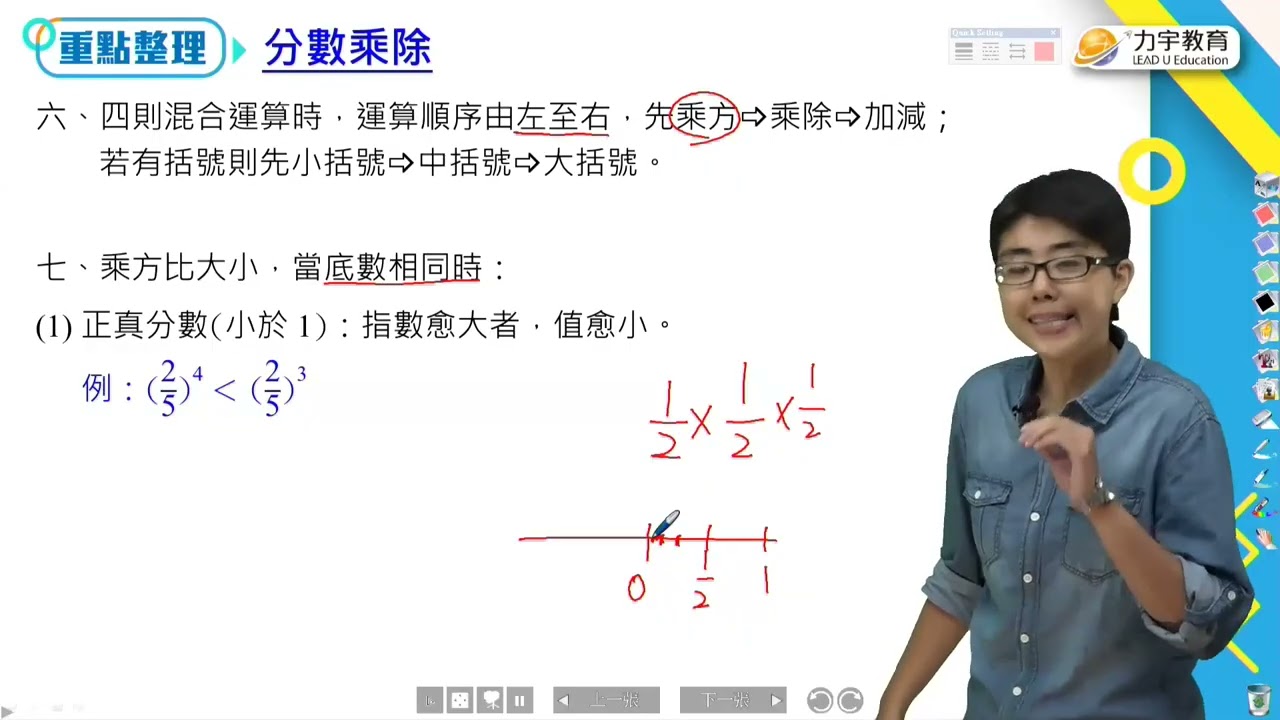 01重點1 分數乘除 觀念