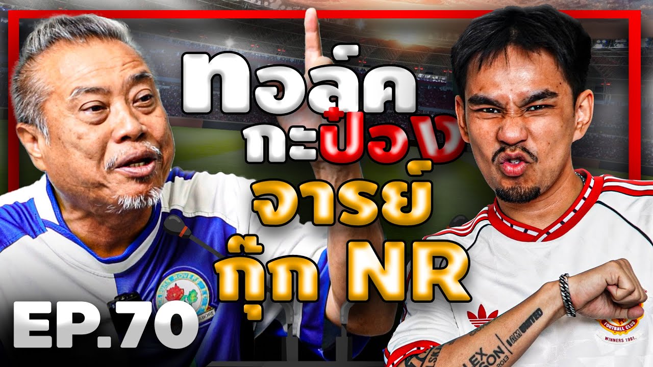 ทอล์คกะป๋อง 