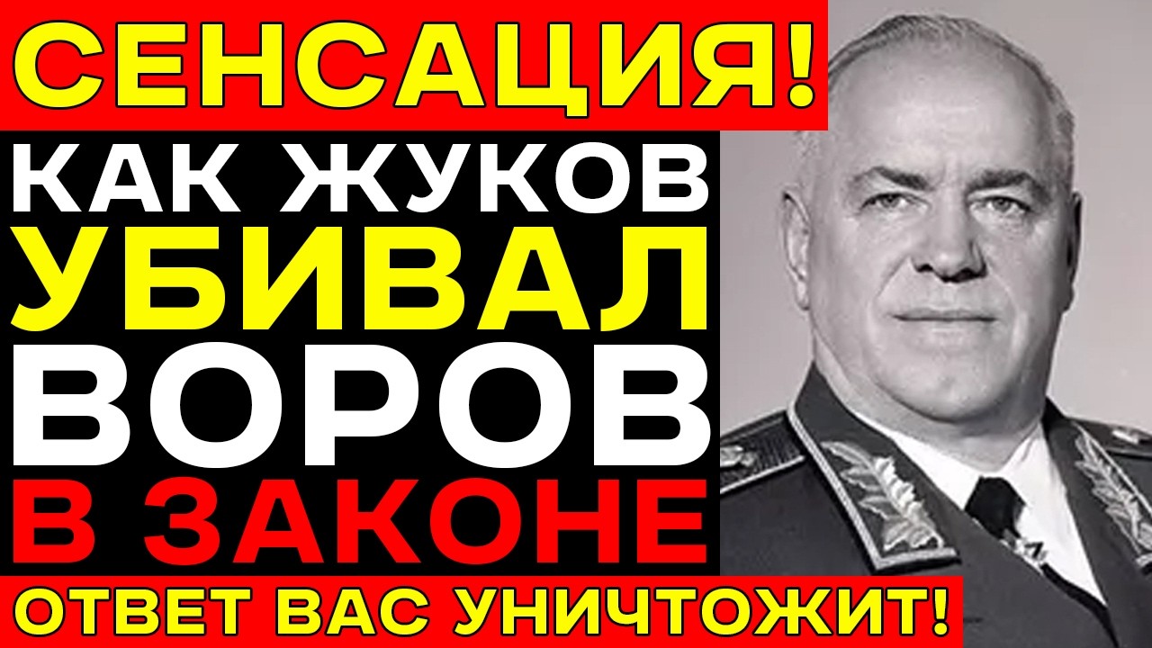 Жуков УСТРОИЛ геноцид — Одесская РЕЗНЯ о которой молчали 50 лет!