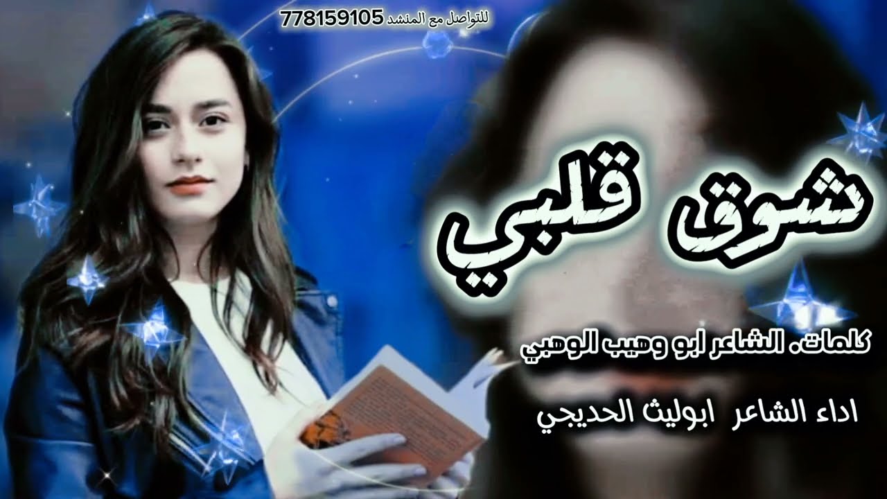 #اكسبلور_شيله_غزليه_2025_كلمات_الشاعر_ابووهيب_علي_جارالله_الوهبي#اداء_الشاعر_ابو_ليث_الحديجي