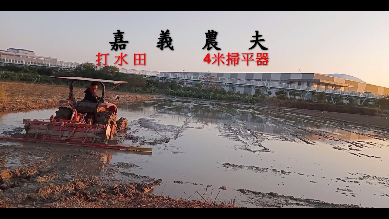 打水田 #四米平整器 #水田平整器自己做 #小曳引機27馬 #yanmarAF270