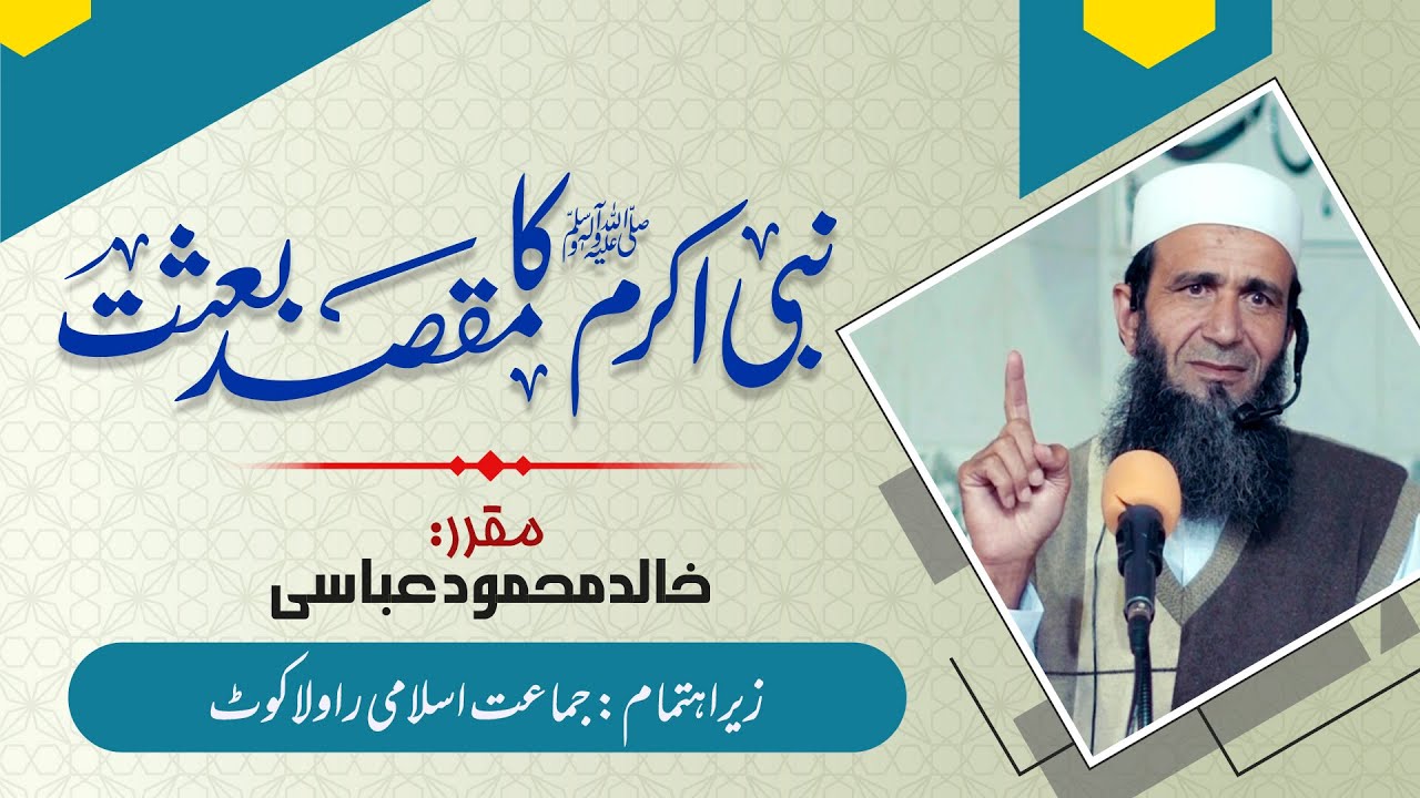 Nabi-e-Akram ﷺ Ka Maqsad-e-Basaat | Khalid Mehmood Abbasi