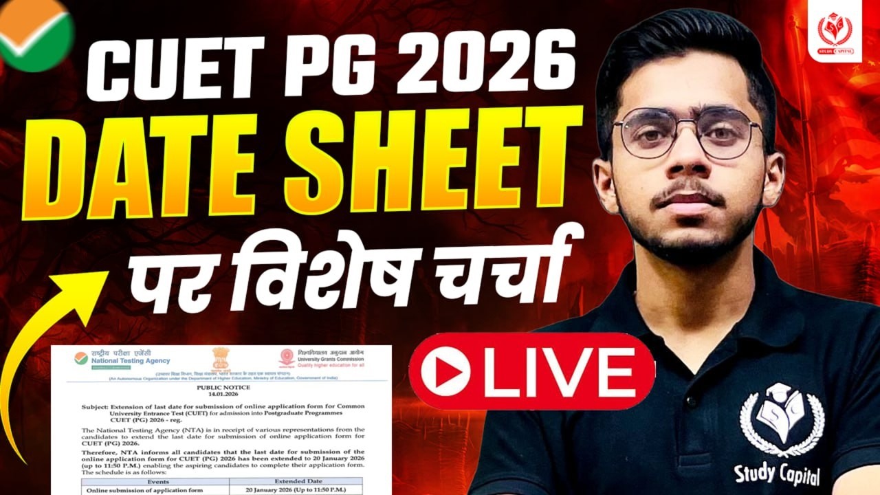 CUET PG 2025 Exam Date Sheet में परिवर्तन । Must Join