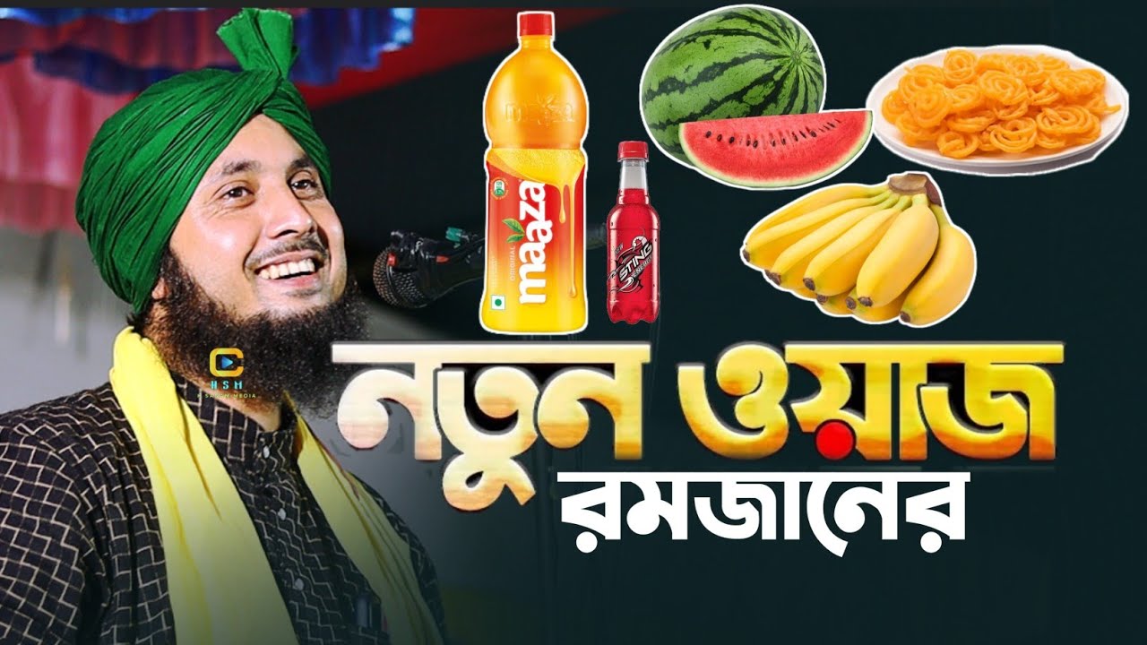 Qaria Nazrul islam Saheb|| Moulana Nazrul islam Saheb Ratabari waz || New bangla waz 